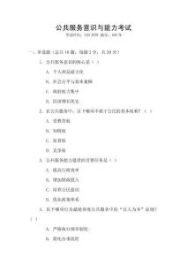 公共服務(wù)意識與能力考試
