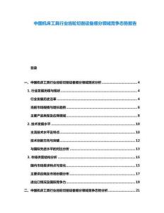 中國機床工具行業(yè)齒輪切削設(shè)備細分領(lǐng)域競爭態(tài)勢報告