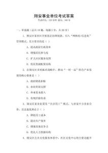 翔安事業單位考試答案