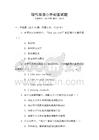 現代雙語小升初面試題