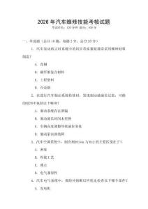 2026年汽車維修技能考核試題