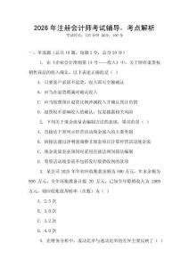 2026年注冊會計師考試輔導，考點解析