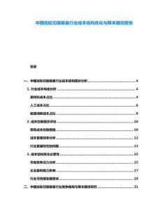 中國齒輪切削裝備行業(yè)成本結(jié)構(gòu)優(yōu)化與降本路徑報告