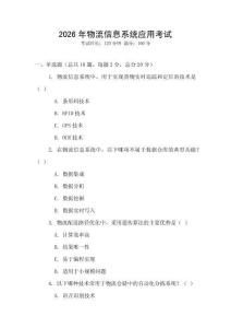 2026年物流信息系統(tǒng)應(yīng)用考試