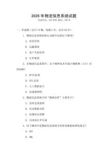 2026年物流信息系統試題