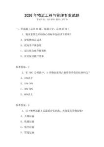 2026年物流工程與管理專業(yè)試題