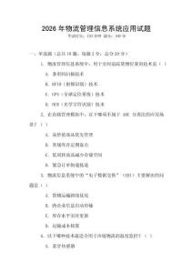 2026年物流管理信息系統應用試題