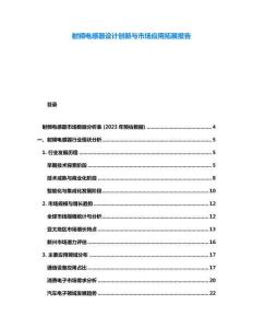 射頻電感器設(shè)計創(chuàng)新與市場應(yīng)用拓展報告