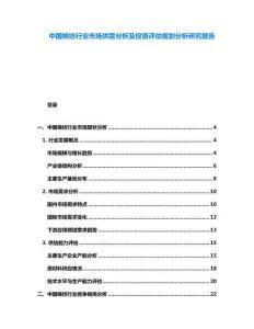 中國(guó)棉紡行業(yè)市場(chǎng)供需分析及投資評(píng)估規(guī)劃分析研究報(bào)告