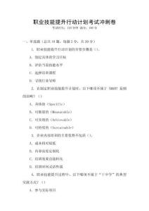 職業(yè)技能提升行動計(jì)劃考試沖刺卷