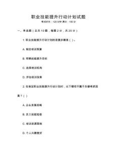 職業(yè)技能提升行動計(jì)劃試題