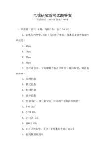 電信研究院筆試題答案