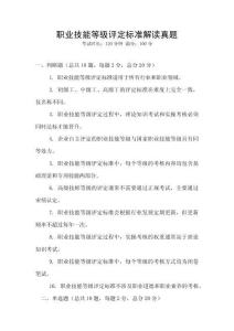 職業技能等級評定標準解讀真題