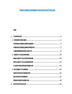海泡石香煙過濾嘴替代材料技術經濟性比較
