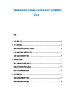 盾構(gòu)機裝備制造業(yè)研發(fā)投入市場競爭格局行業(yè)發(fā)展前景分析報告