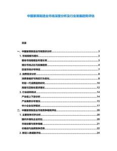 中國家具制造業(yè)市場深度分析及行業(yè)發(fā)展趨勢評估
