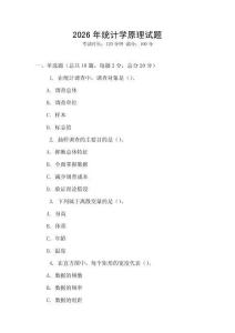 2026年統(tǒng)計(jì)學(xué)原理試題