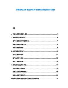 中國免稅店市場競爭格局與消費回流趨勢研究報告