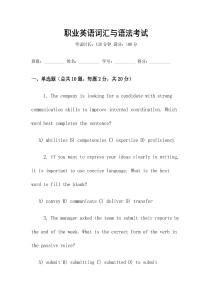職業(yè)英語(yǔ)詞匯與語(yǔ)法考試