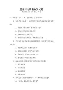 男性打電話表白測試題