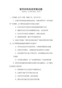 留學好機構老師面試題