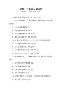 留學生必備技能面試題