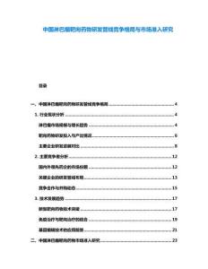 中國淋巴瘤靶向藥物研發(fā)管線競爭格局與市場準(zhǔn)入研究