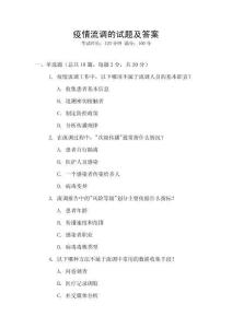 疫情流调的试题及答案