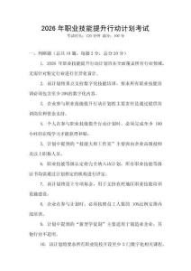 2026年職業技能提升行動計劃考試