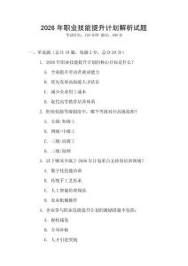 2026年職業技能提升計劃解析試題