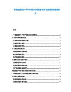 中國家庭用于戶外鏟屎機市場競爭現(xiàn)狀與品牌營銷策略研究