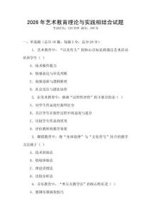 2026年藝術教育理論與實踐相結合試題