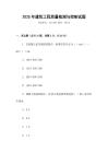 2025年建筑工程質量檢測與控制試題