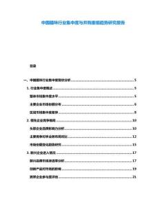 中國臘味行業(yè)集中度與并購重組趨勢研究報告