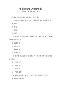知道韓國文化試題答案