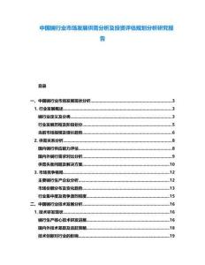 中國鑭行業(yè)市場發(fā)展供需分析及投資評估規(guī)劃分析研究報告