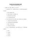 石基信息財(cái)務(wù)助理面試題