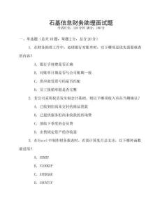 石基信息財務助理面試題