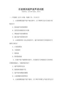 示波器測超聲波聲速試題