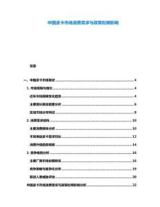 中國皮卡市場消費需求與政策松綁影響