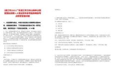 [湛江市]2025廣東湛江市三嶺山森林公園管理處招聘4人筆試歷年參考題庫典型考點附帶答案詳解