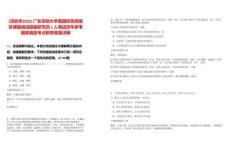 [深圳市]2025廣東深圳大學(xué)荔園優(yōu)青胡瑞珍課題組誠招副研究員1人筆試歷年參考題庫典型考點附帶答案詳解