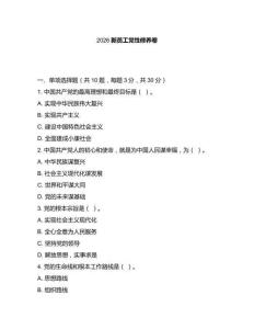 2026新员工党性修养卷