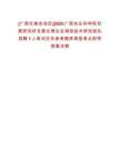 [廣西壯族自治區(qū)]2025廣西農(nóng)業(yè)科學(xué)院甘蔗研究所甘蔗生理生態(tài)調(diào)控技術(shù)研究團(tuán)隊(duì)招聘1人筆試歷年參考題庫(kù)典型考點(diǎn)附帶答案詳解