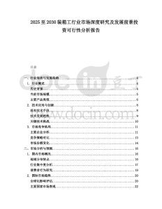 2025至2030裝箱工行業(yè)市場深度研究及發(fā)展前景投資可行性分析報告
