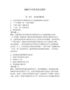 2026年省委党校试题库【必刷】