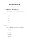 空管局校園招聘面試題