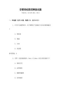 空管局校園招聘面試題