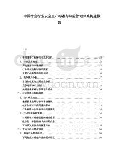 中國(guó)滑套行業(yè)安全生產(chǎn)標(biāo)準(zhǔn)與風(fēng)險(xiǎn)管理體系構(gòu)建報(bào)告