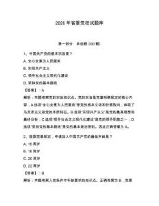 2026年省委党校试题库含答案【夺分金卷】